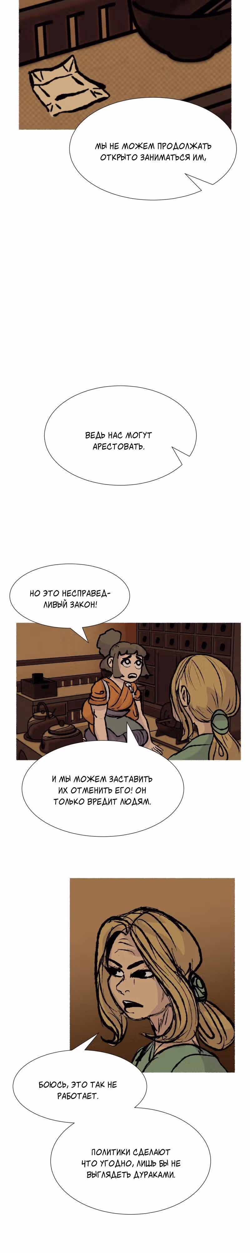 Народное средство — Том 1 · Глава 2, страница 11
