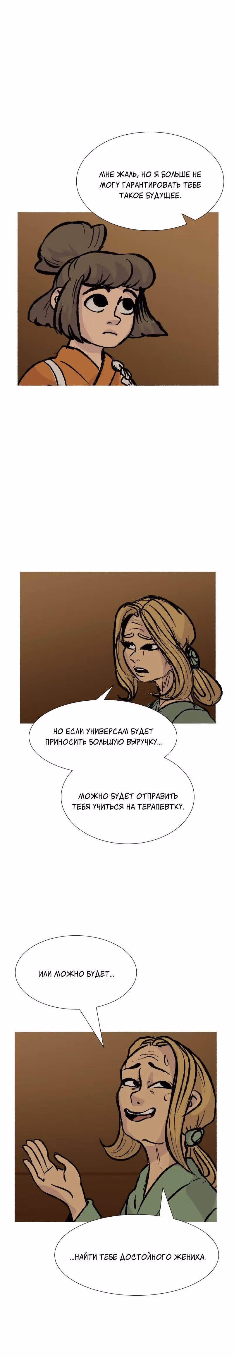 Народное средство — Том 1 · Глава 2, страница 13