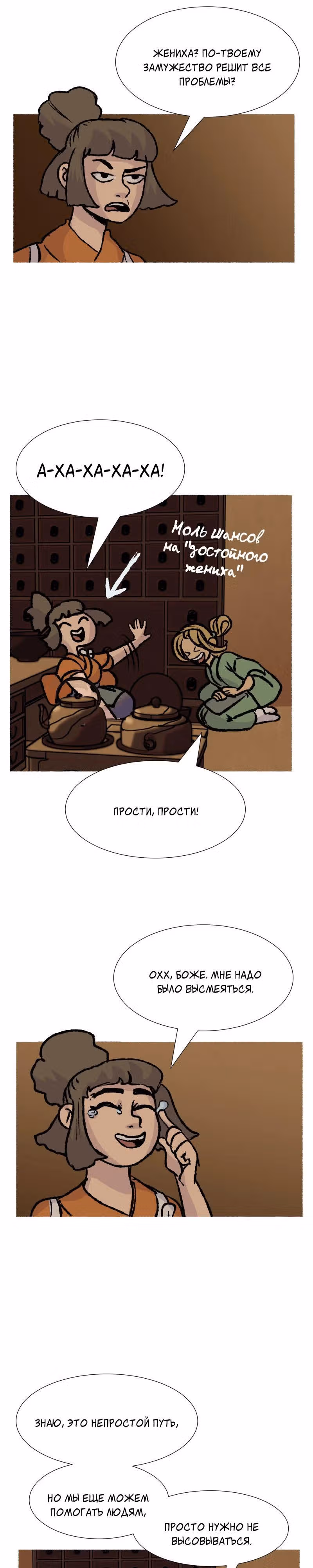 Народное средство — Том 1 · Глава 2, страница 14