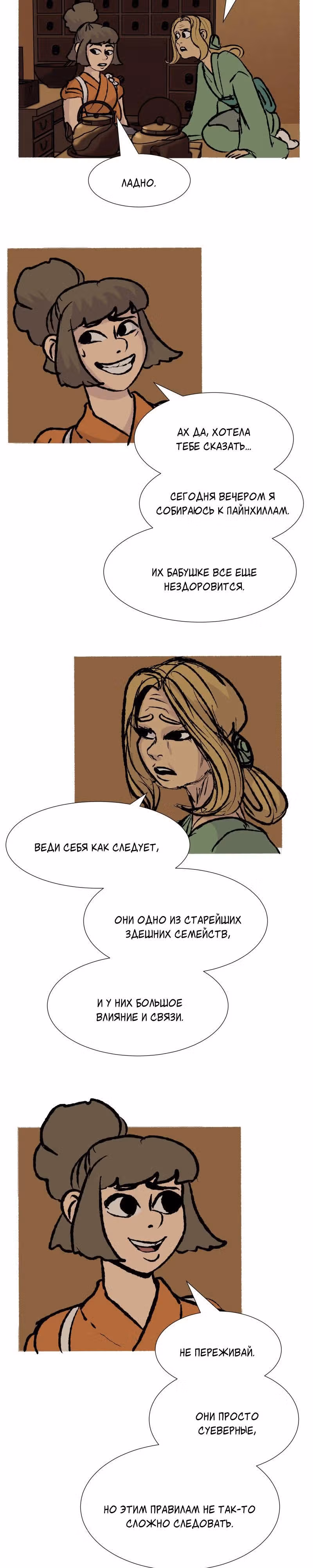 Народное средство — Том 1 · Глава 2, страница 15
