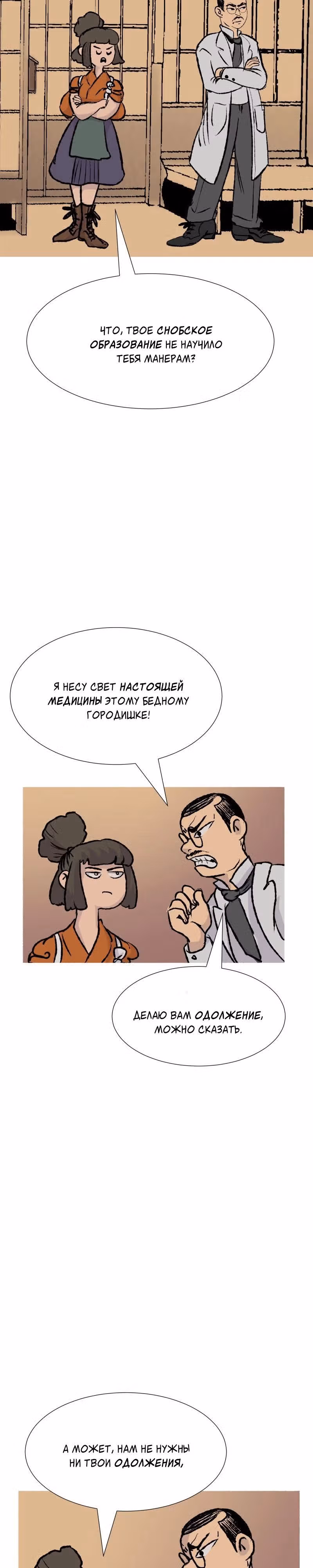 Народное средство — Том 1 · Глава 2, страница 3