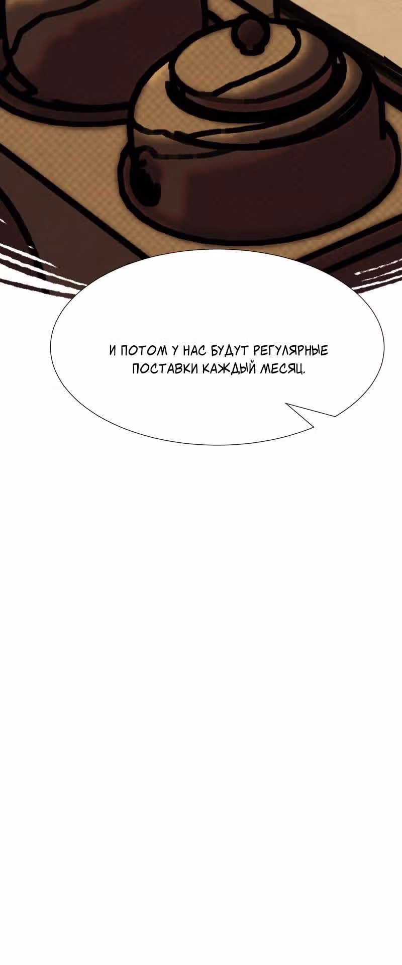 Народное средство — Том 1 · Глава 2, страница 9