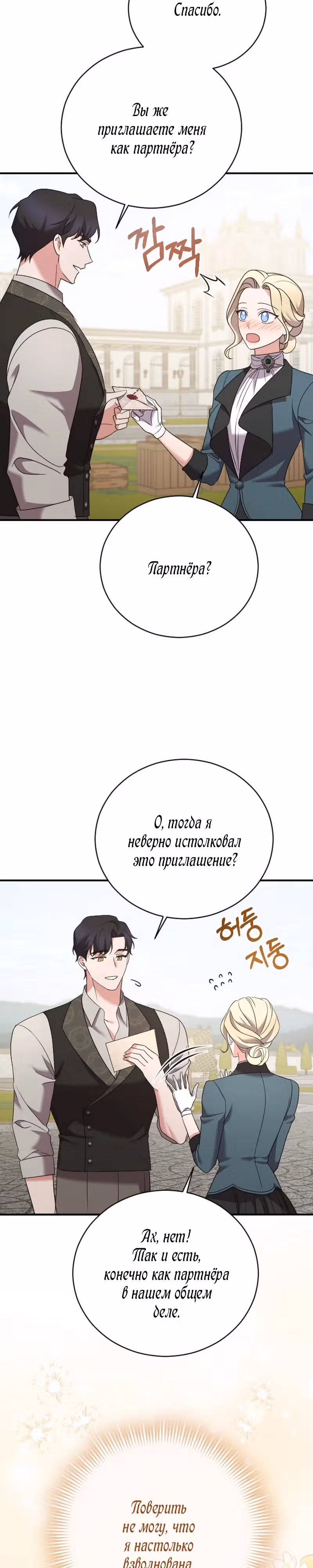 Зверь для императрицы — Том 1 · Глава 17, страница 21