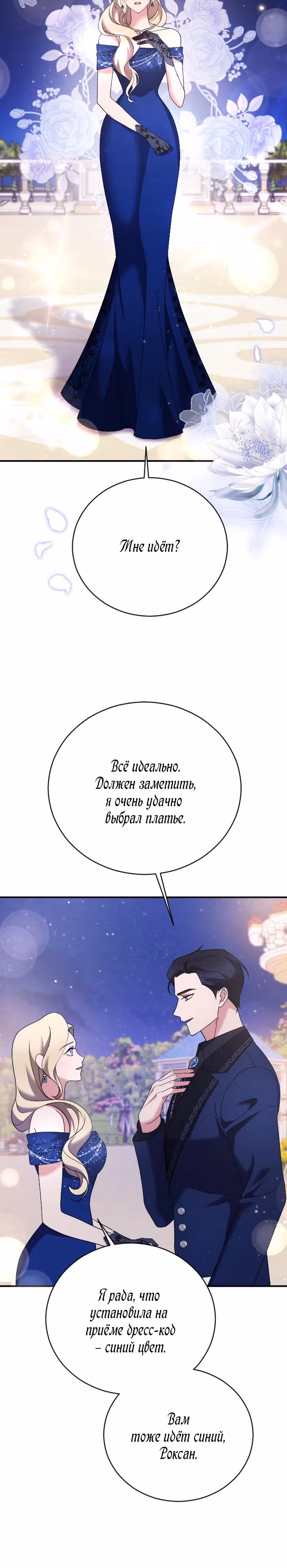 Зверь для императрицы — Том 1 · Глава 17, страница 29