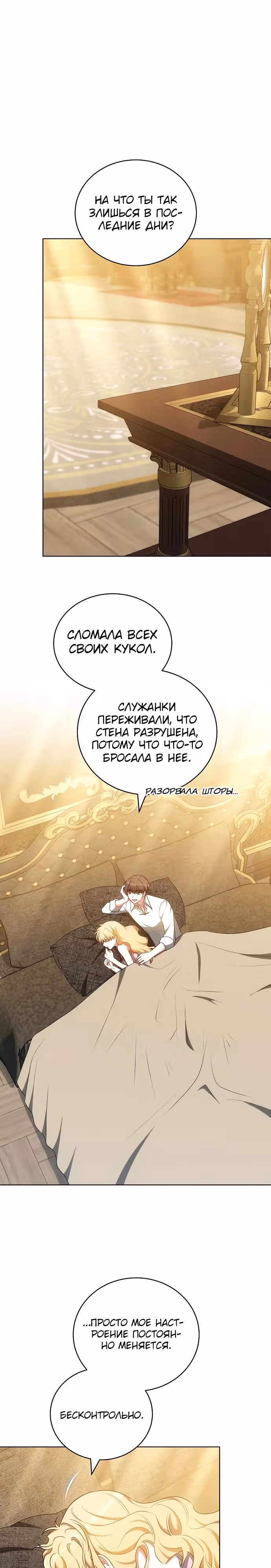 Я изменю своему мужу! — Том 1 · Глава 67, страница 22