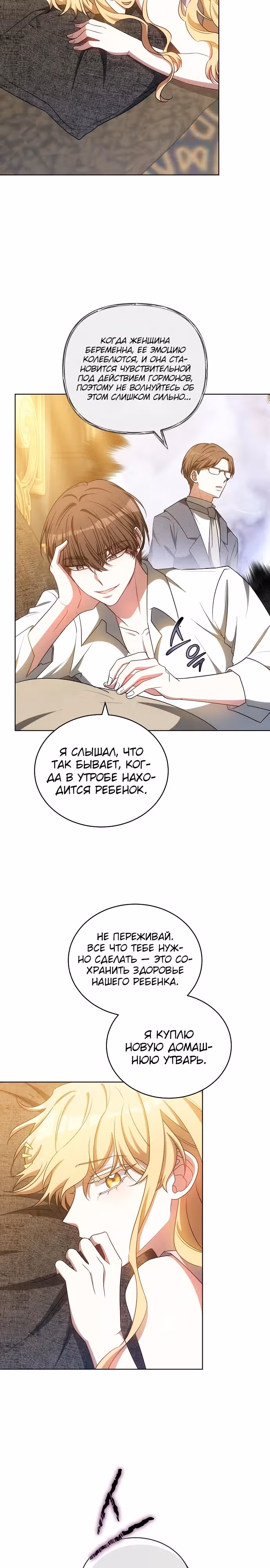 Я изменю своему мужу! — Том 1 · Глава 67, страница 23