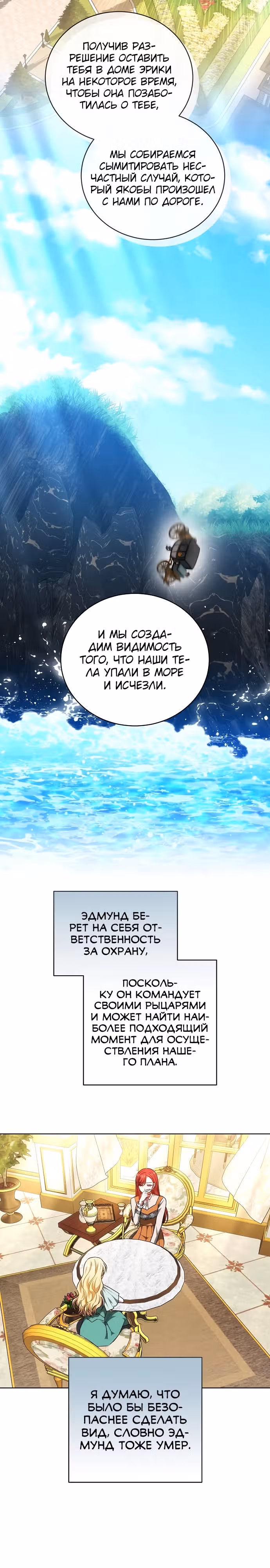 Я изменю своему мужу! — Том 1 · Глава 67, страница 7