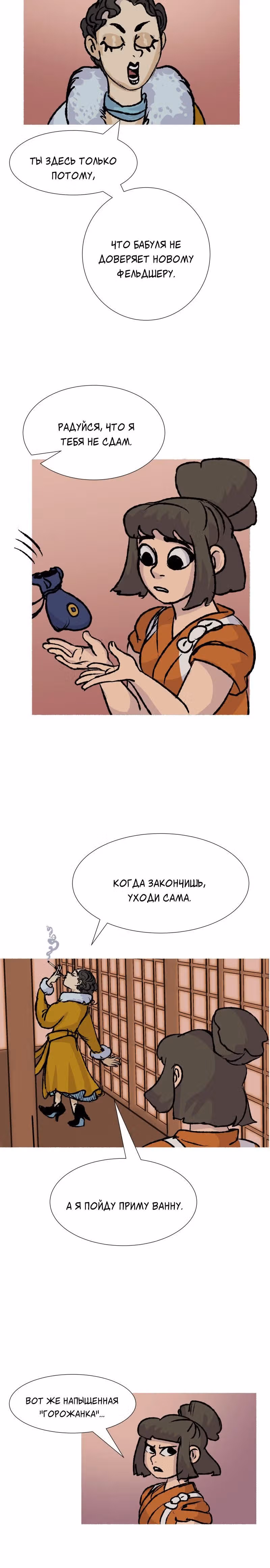 Народное средство — Том 1 · Глава 3, страница 4