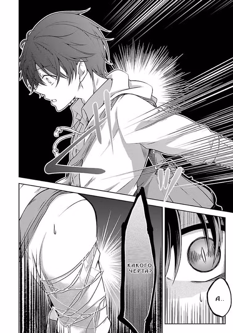 Безымянный монстр — Том 1 · Глава 1.2, страница 3