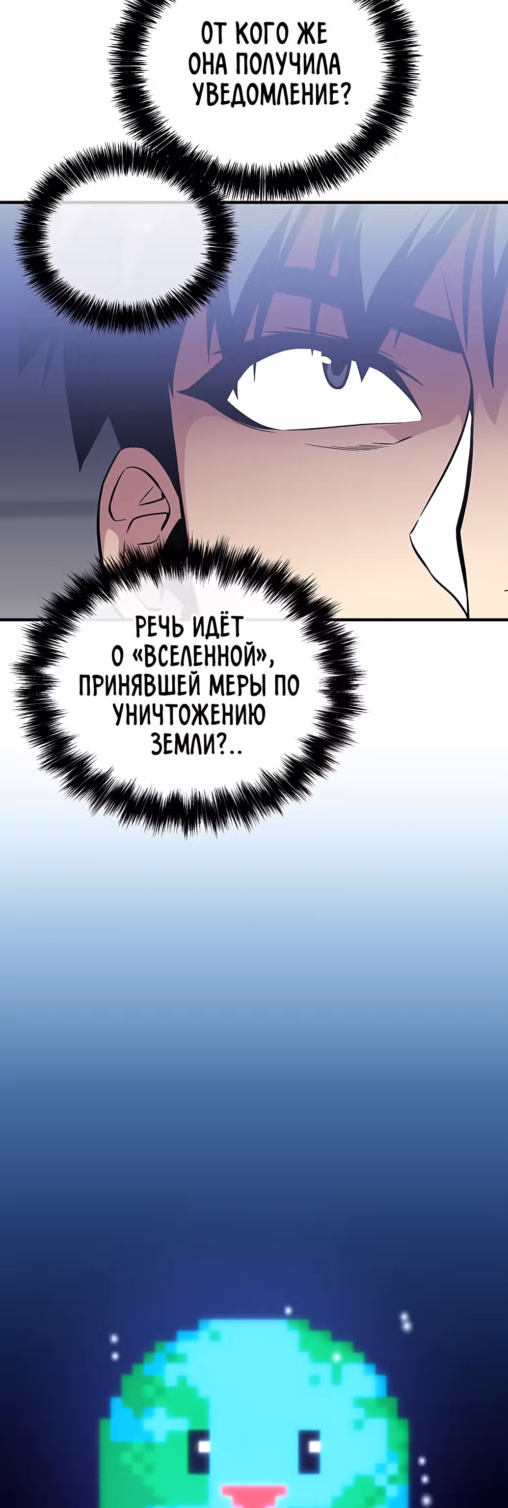 Избрание спасителя земли — Том 1 · Глава 28, страница 11