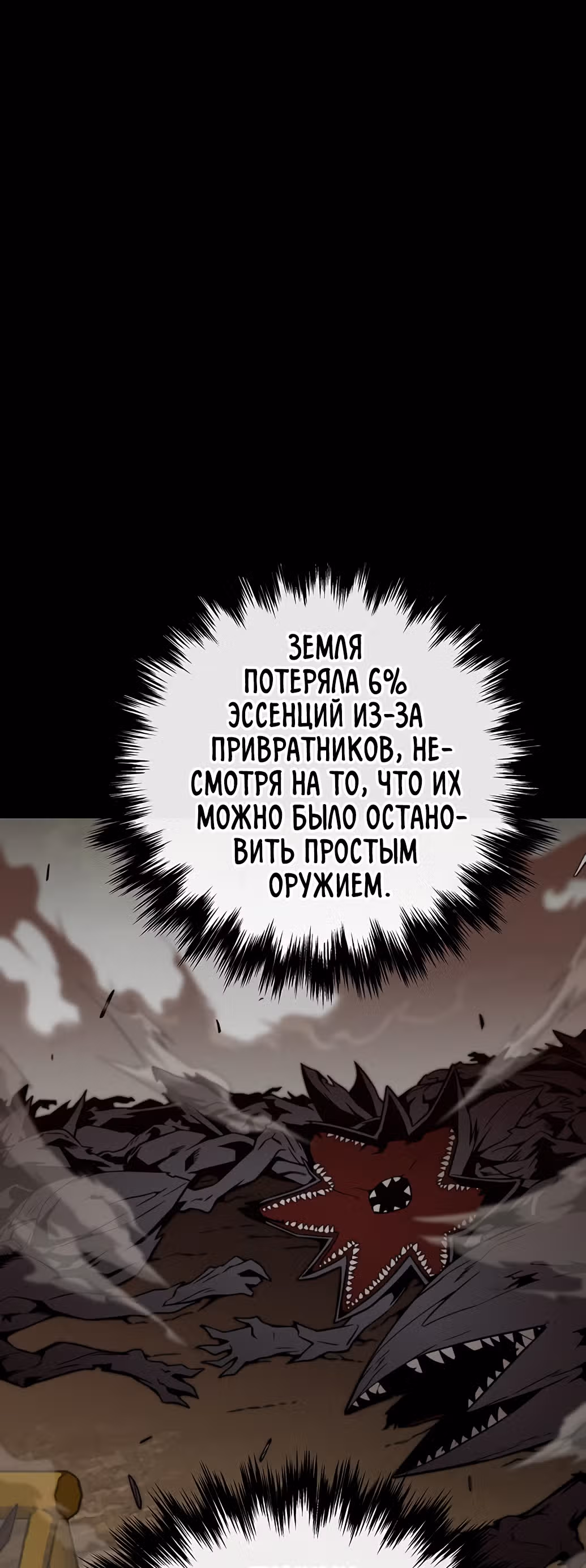 Избрание спасителя земли — Том 1 · Глава 28, страница 18
