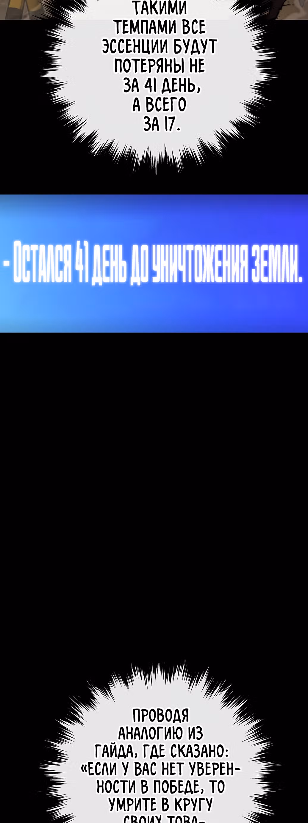 Избрание спасителя земли — Том 1 · Глава 28, страница 19