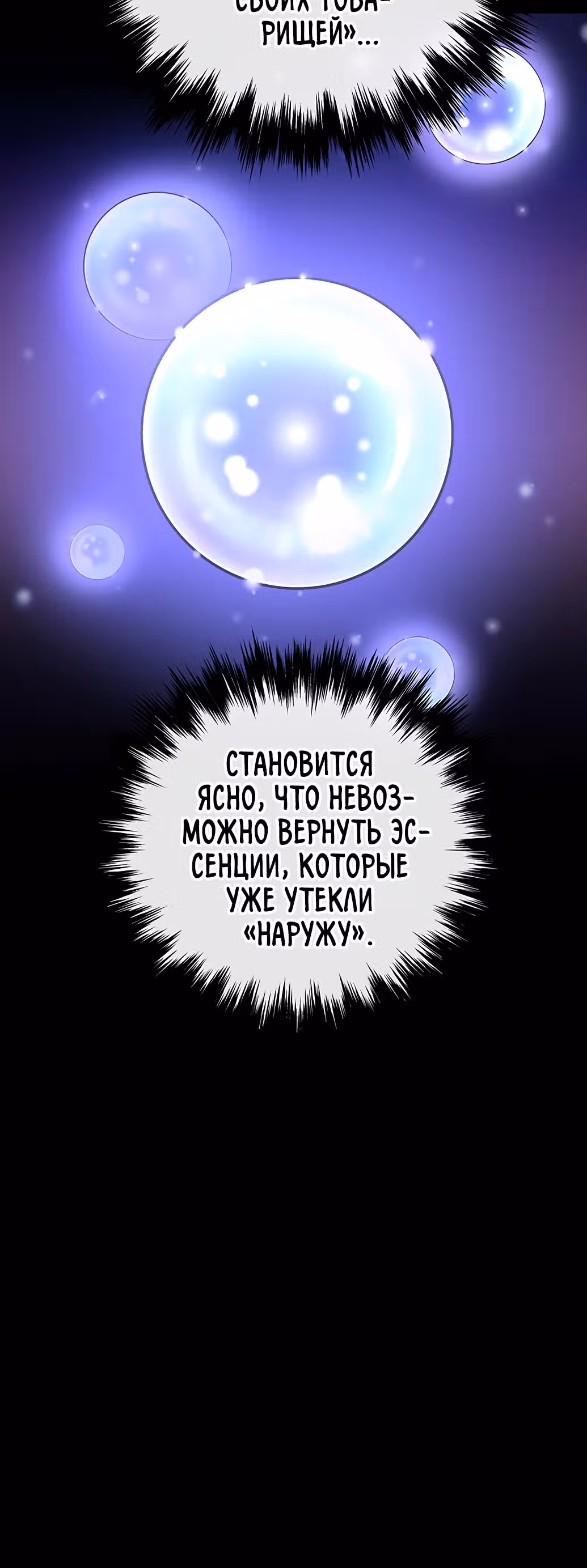 Избрание спасителя земли — Том 1 · Глава 28, страница 20
