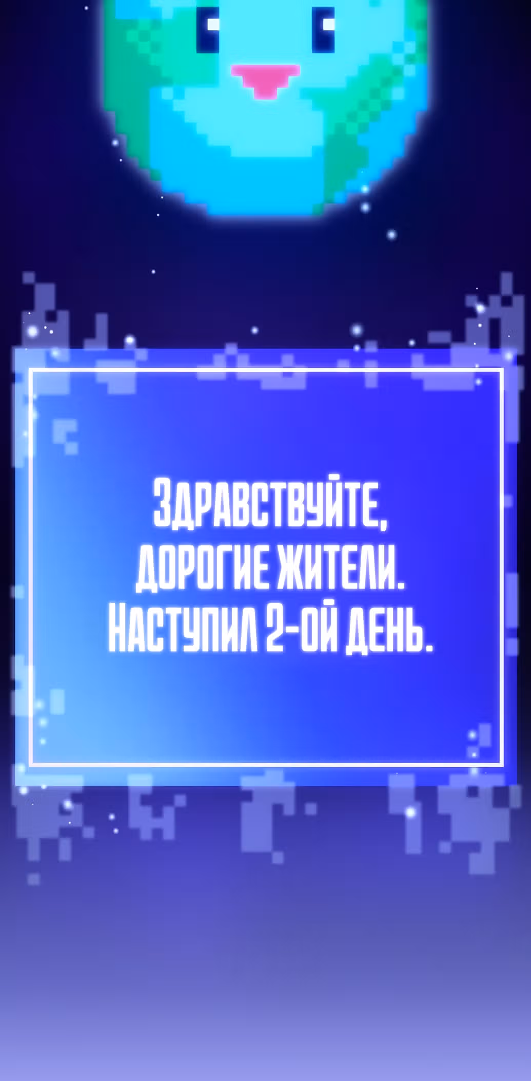 Избрание спасителя земли — Том 1 · Глава 28, страница 4