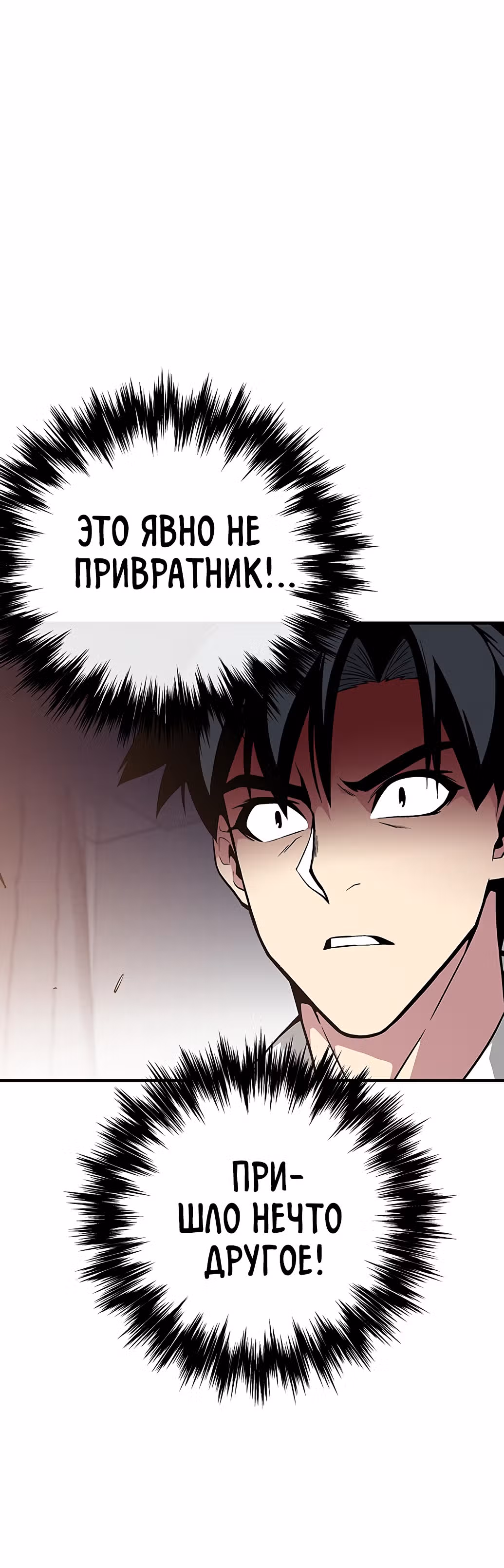 Избрание спасителя земли — Том 1 · Глава 28, страница 32