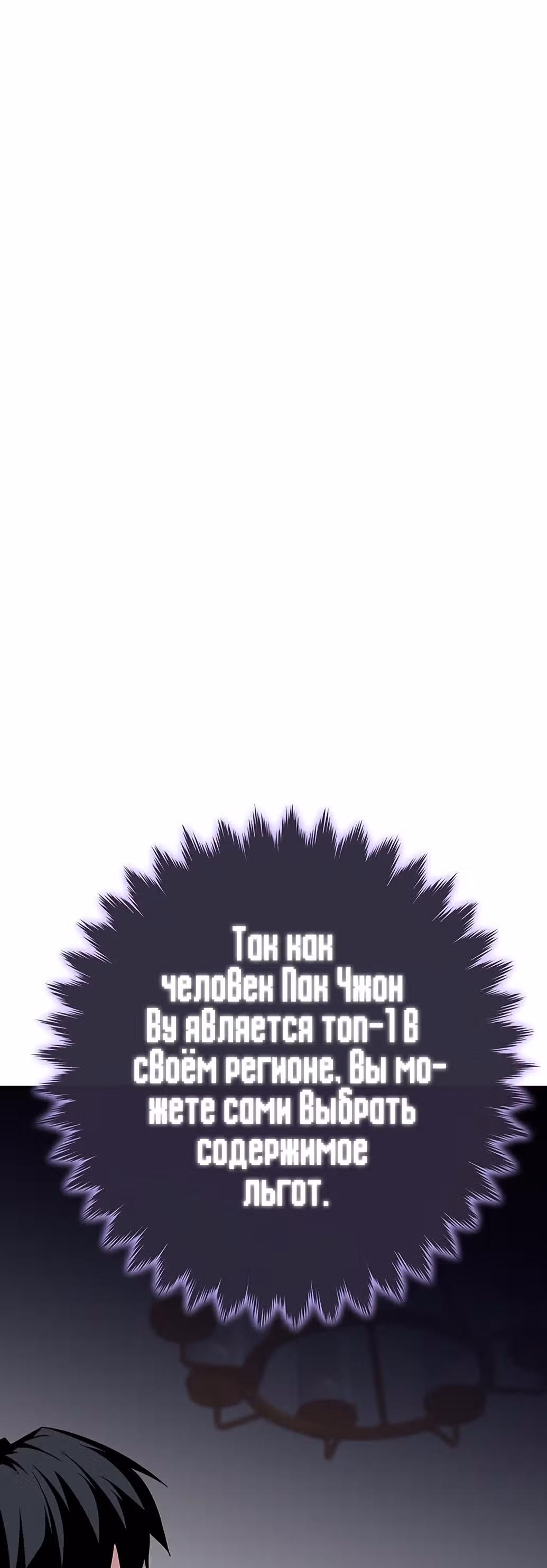 Избрание спасителя земли — Том 1 · Глава 28, страница 51