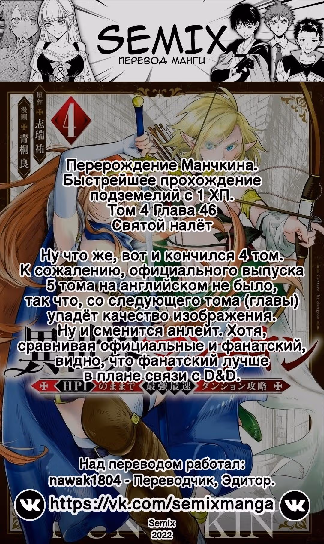 Перерождение Манчкина - Быстрейшее прохождение подземелий с 1 ХП — Том 4 · Глава 46, страница 16