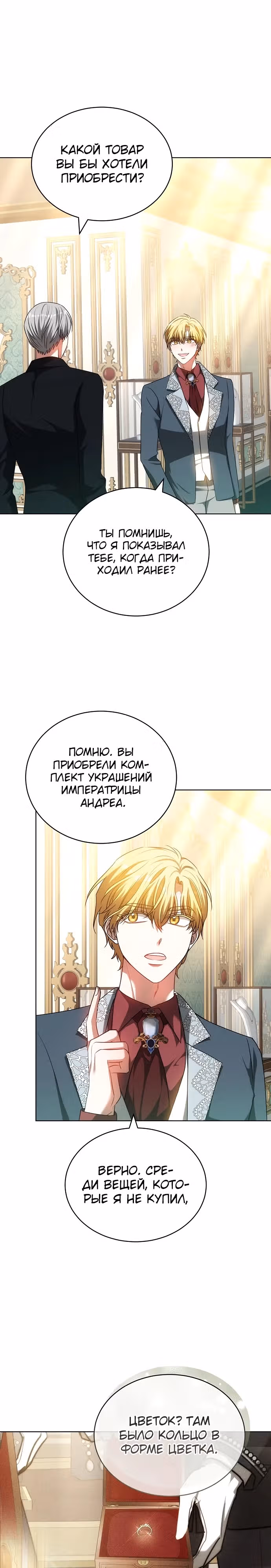Я изменю своему мужу! — Том 1 · Глава 68, страница 29