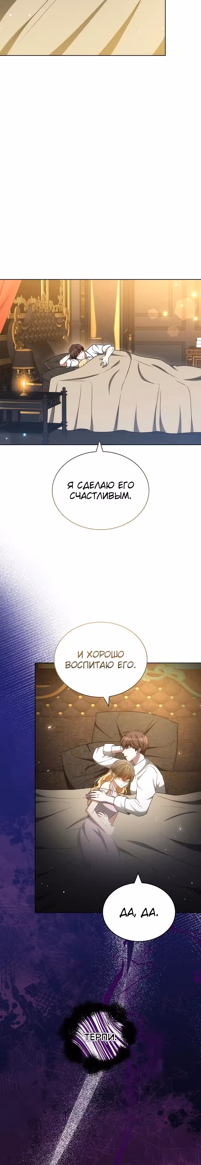Я изменю своему мужу! — Том 1 · Глава 68, страница 7
