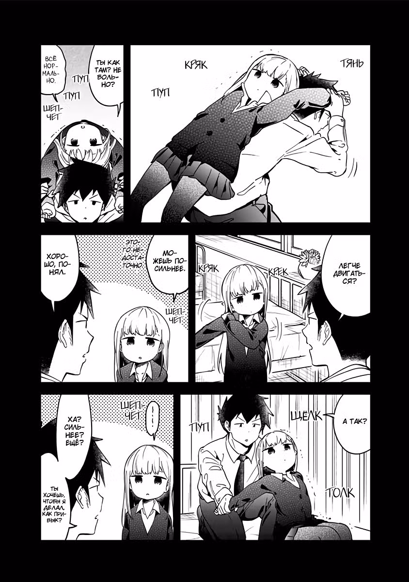 Непостижимая Ахарэн-сан — Том 7 · Глава 66, страница 4