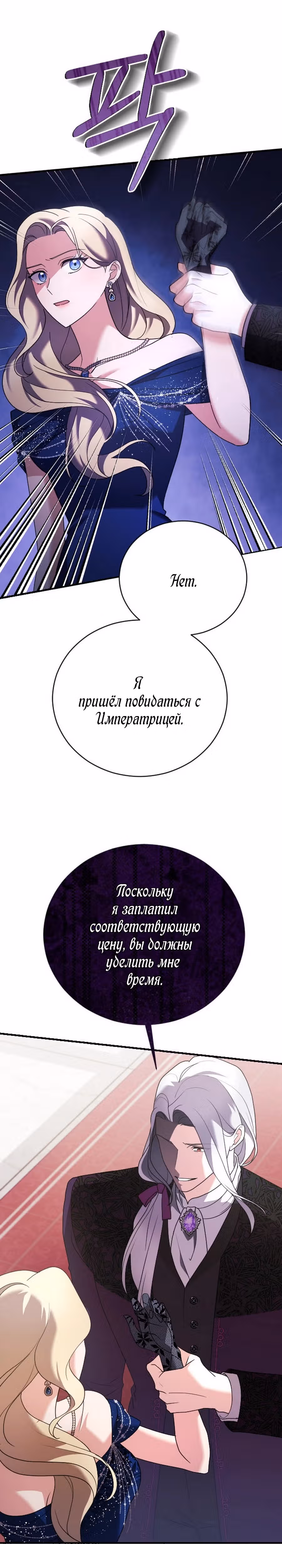 Зверь для императрицы — Том 1 · Глава 18, страница 2