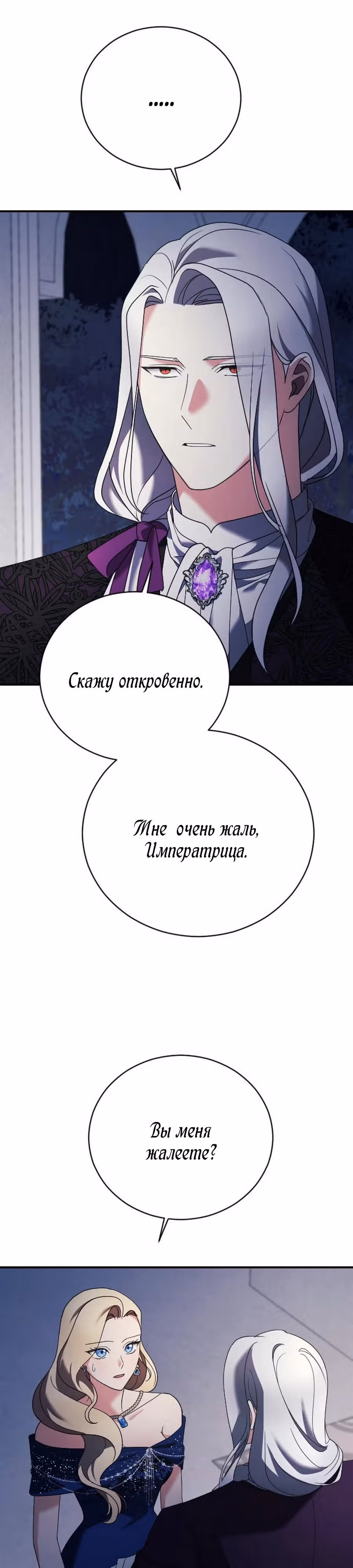 Зверь для императрицы — Том 1 · Глава 18, страница 12