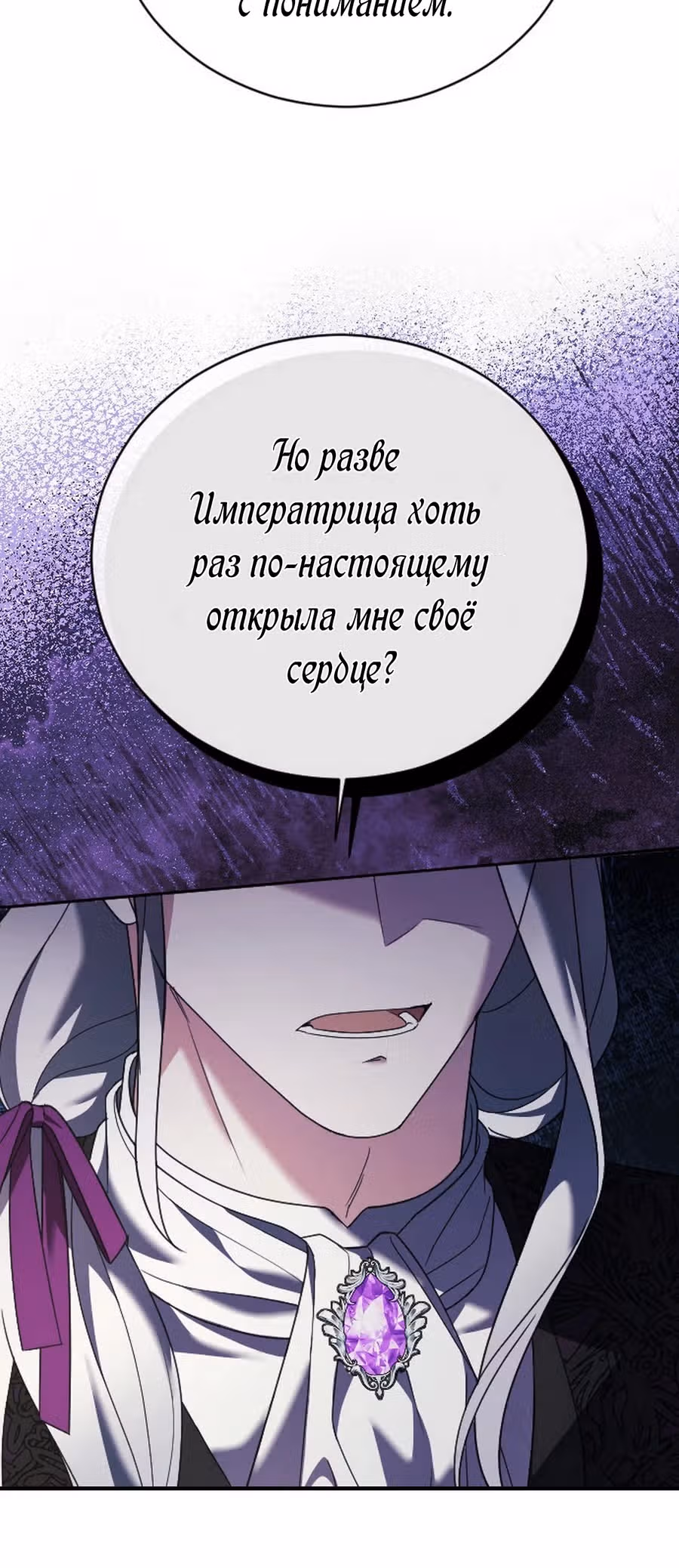 Зверь для императрицы — Том 1 · Глава 18, страница 14