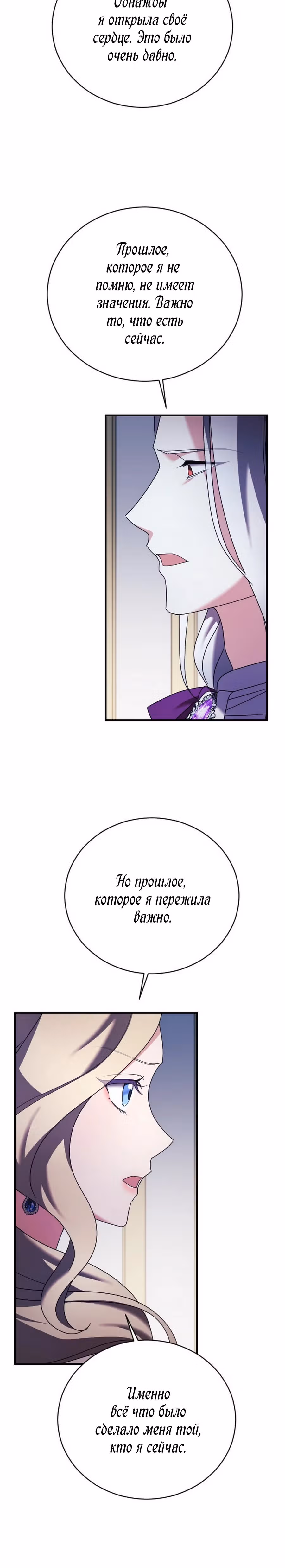 Зверь для императрицы — Том 1 · Глава 18, страница 16