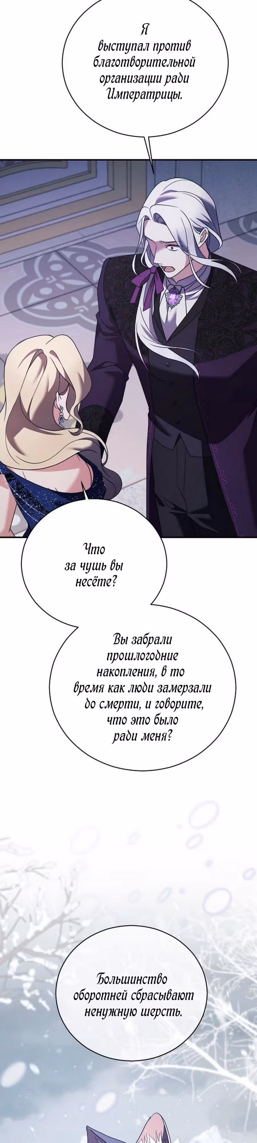 Зверь для императрицы — Том 1 · Глава 18, страница 18