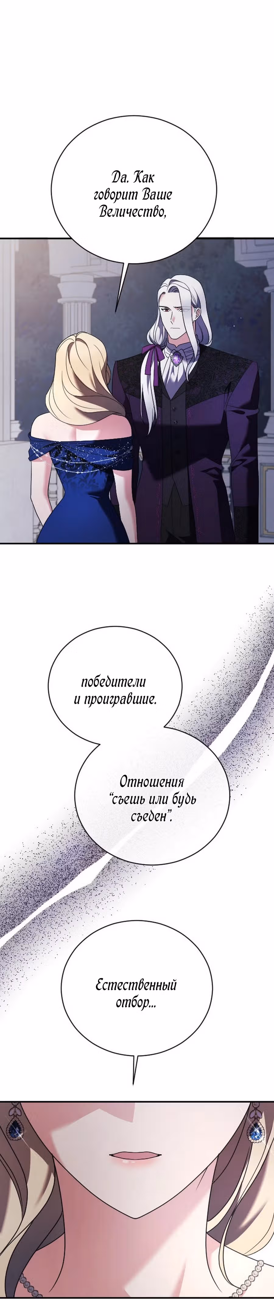 Зверь для императрицы — Том 1 · Глава 18, страница 21