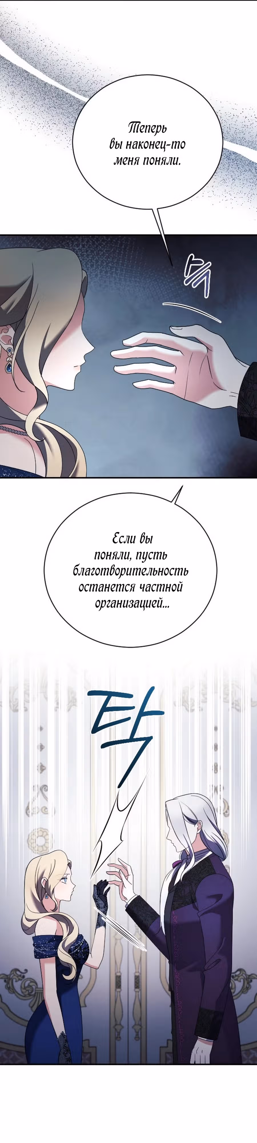Зверь для императрицы — Том 1 · Глава 18, страница 22