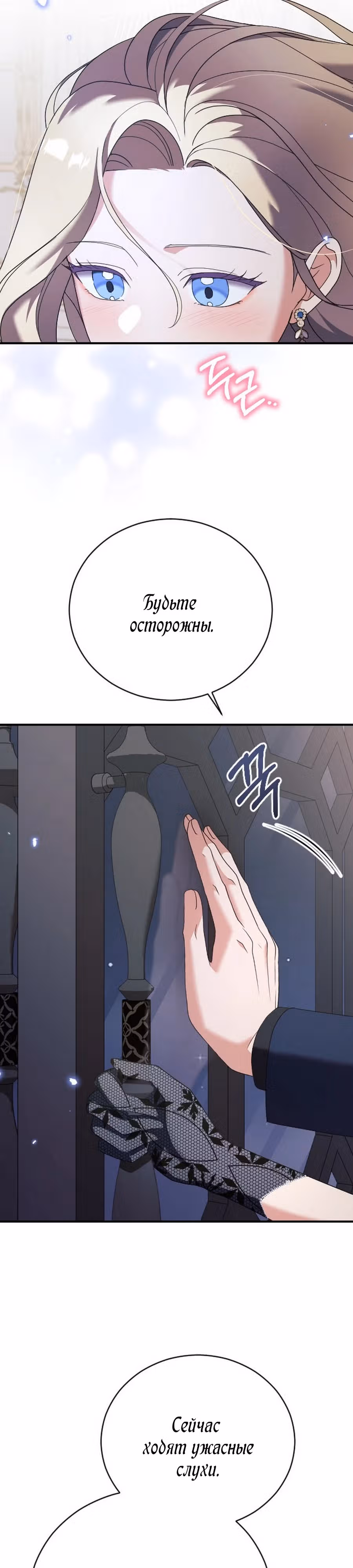 Зверь для императрицы — Том 1 · Глава 18, страница 32
