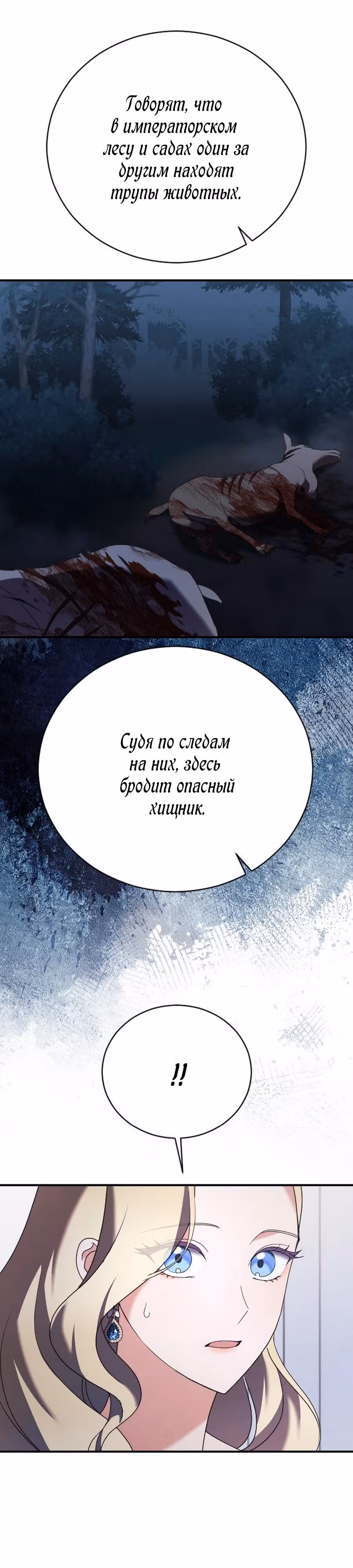 Зверь для императрицы — Том 1 · Глава 18, страница 34