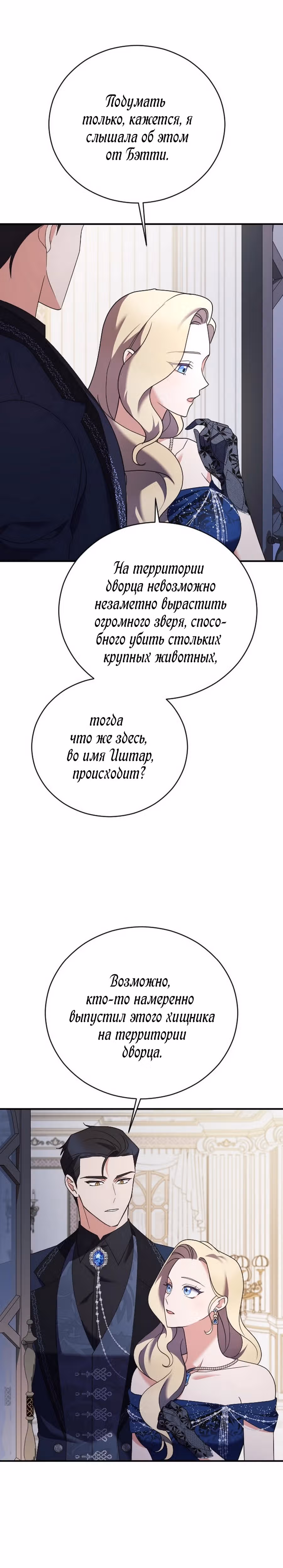 Зверь для императрицы — Том 1 · Глава 18, страница 35