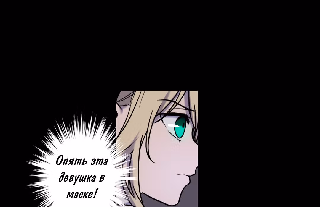 Я вынуждена участвовать в игре — Том 1 · Глава 11, страница 11