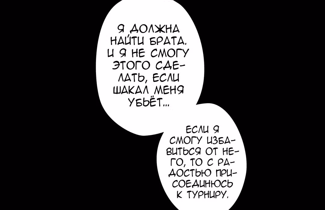 Я вынуждена участвовать в игре — Том 1 · Глава 11, страница 101
