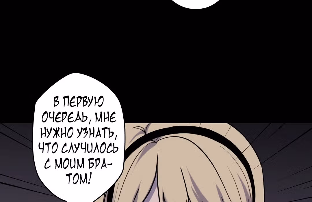 Я вынуждена участвовать в игре — Том 1 · Глава 11, страница 102