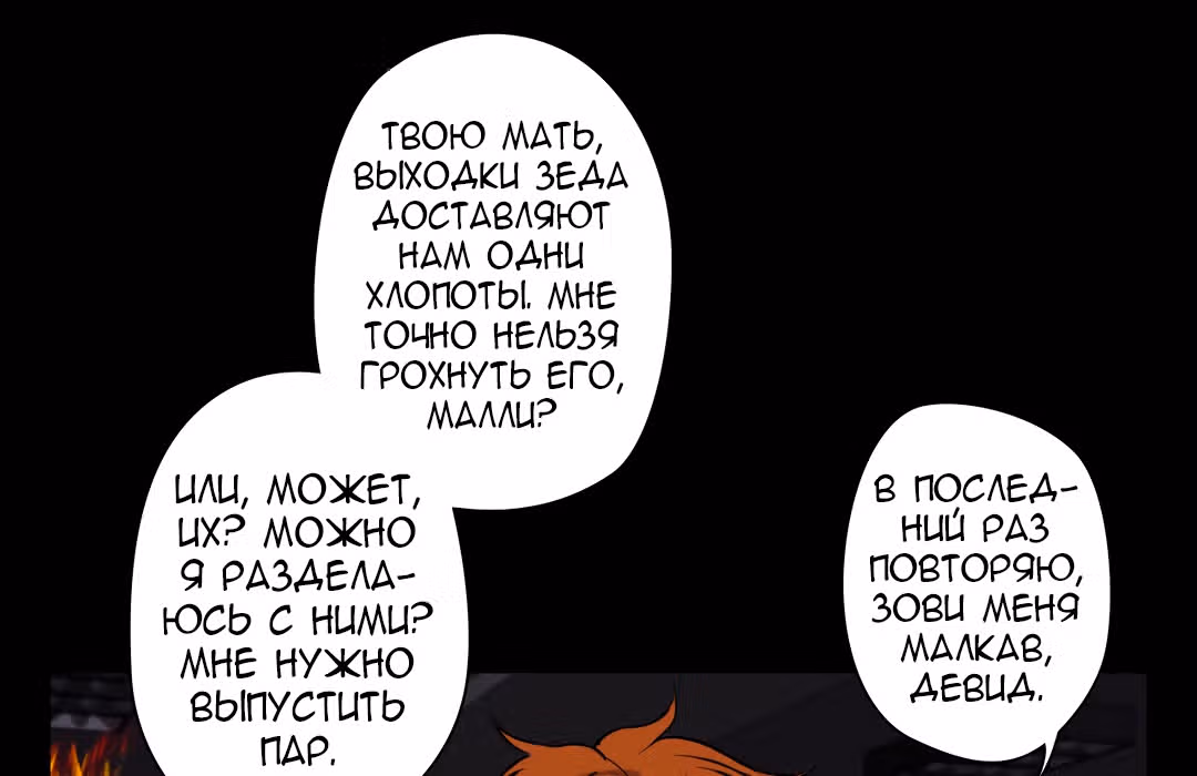 Я вынуждена участвовать в игре — Том 1 · Глава 11, страница 14