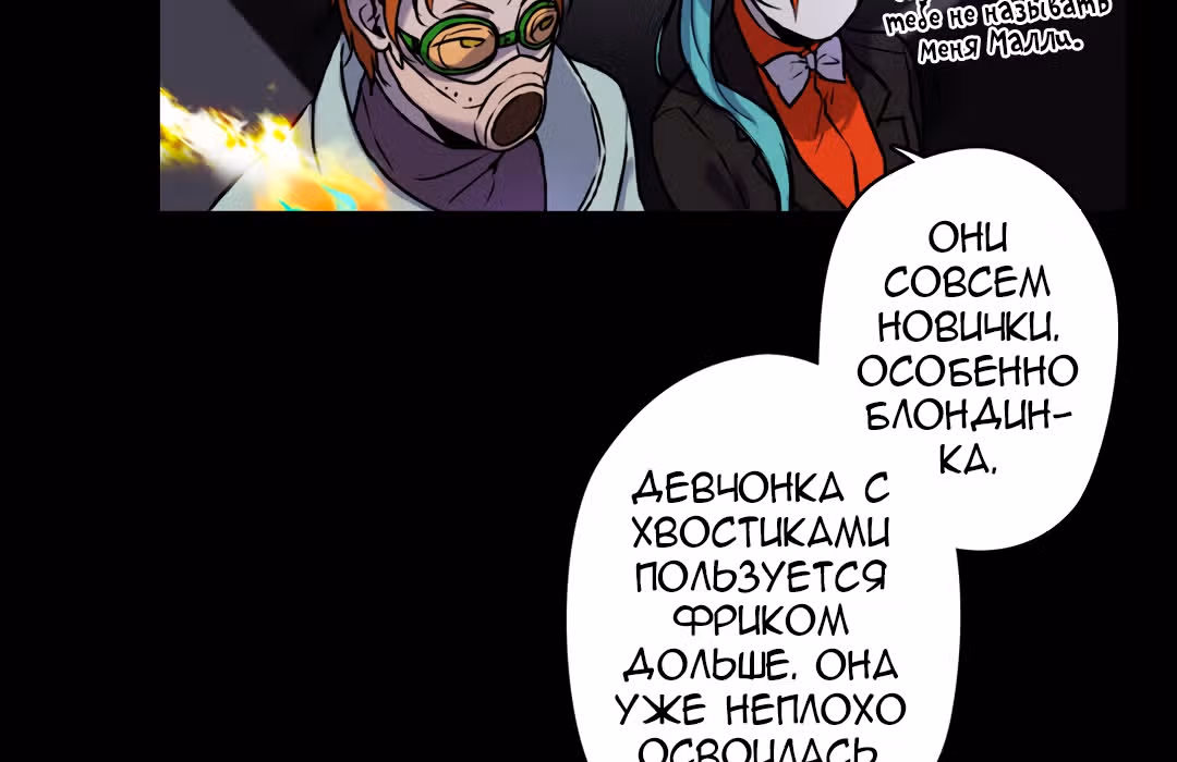 Я вынуждена участвовать в игре — Том 1 · Глава 11, страница 38