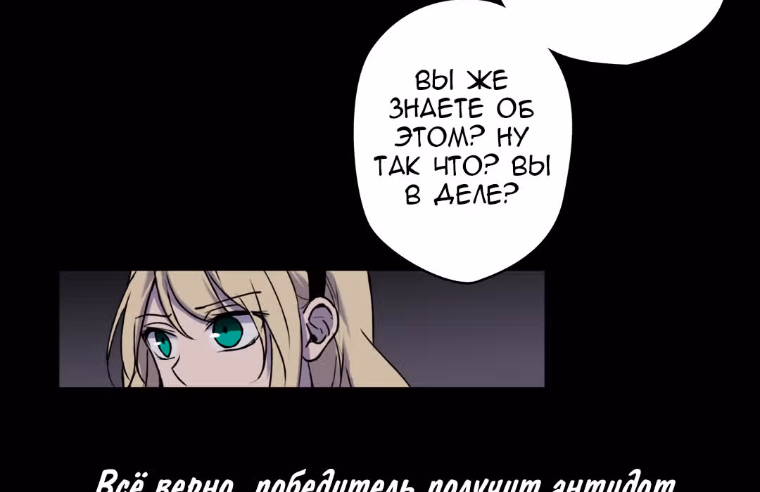 Я вынуждена участвовать в игре — Том 1 · Глава 11, страница 53