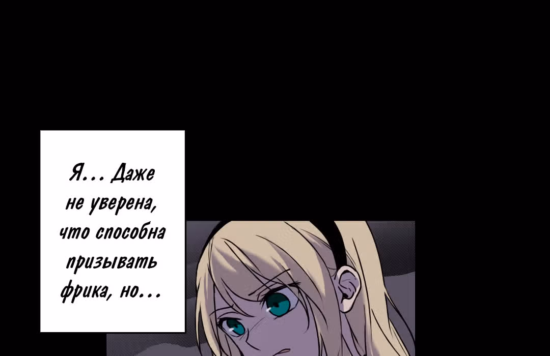 Я вынуждена участвовать в игре — Том 1 · Глава 11, страница 72