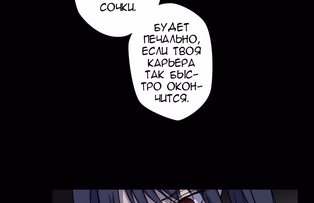 Я вынуждена участвовать в игре — Том 1 · Глава 11, страница 85