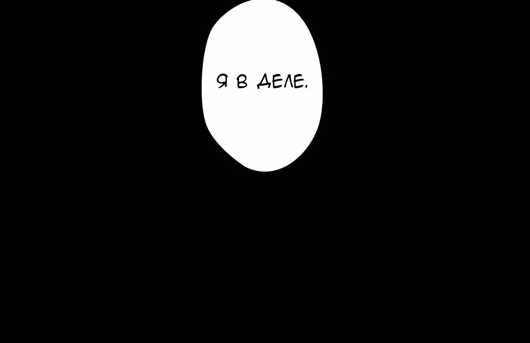 Я вынуждена участвовать в игре — Том 1 · Глава 11, страница 88