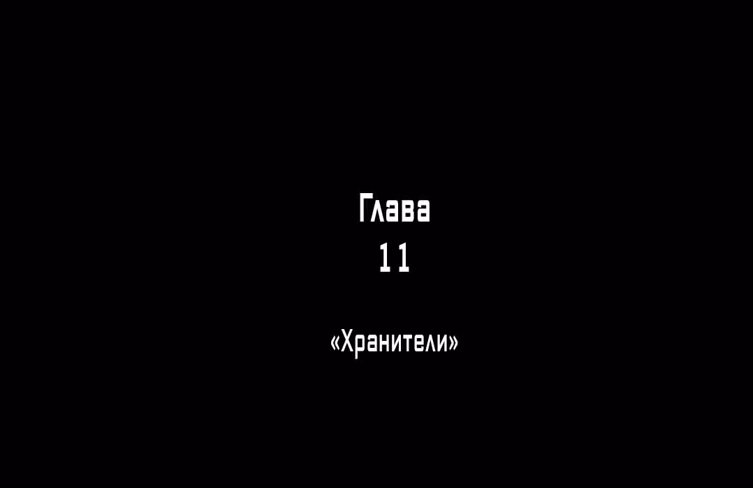 Я вынуждена участвовать в игре — Том 1 · Глава 11, страница 10