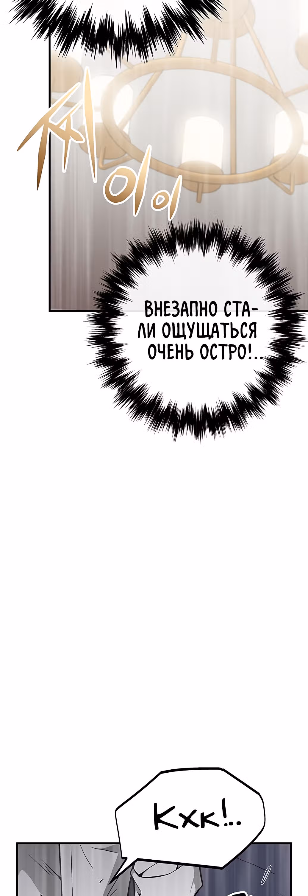 Избрание спасителя земли — Том 1 · Глава 29, страница 11