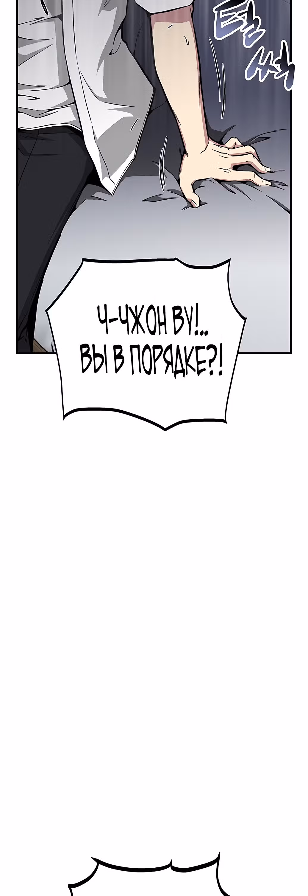 Избрание спасителя земли — Том 1 · Глава 29, страница 12