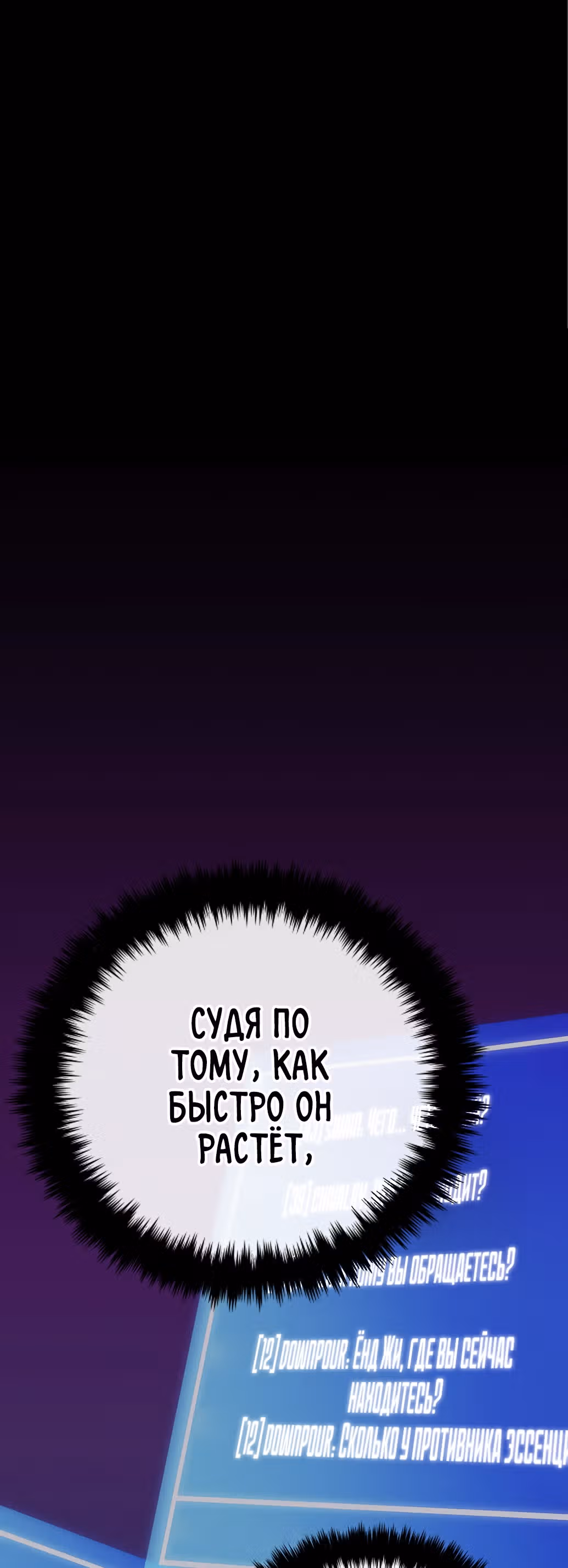 Избрание спасителя земли — Том 1 · Глава 29, страница 24