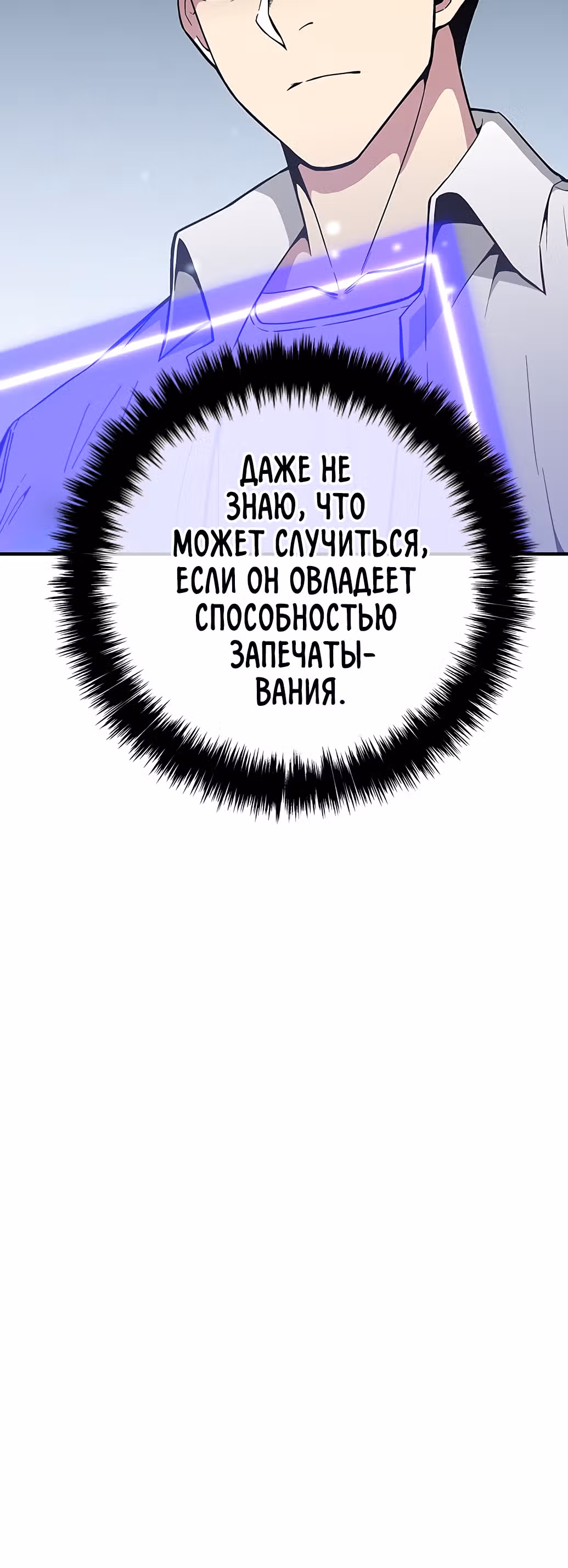 Избрание спасителя земли — Том 1 · Глава 29, страница 26