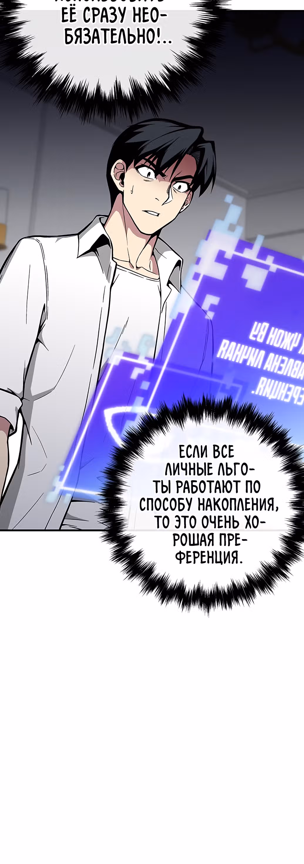 Избрание спасителя земли — Том 1 · Глава 29, страница 40