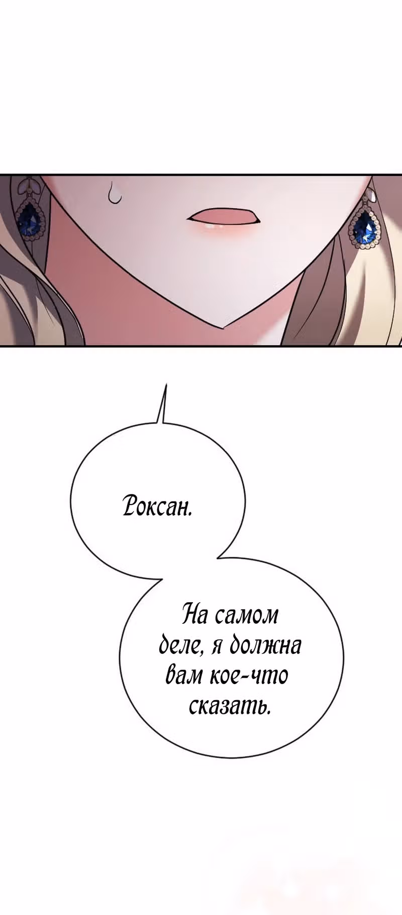 Зверь для императрицы — Том 1 · Глава 19, страница 3